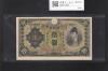 和気清麻呂 10円紙幣/兌換券 1次発行 1930年銘 No.597-683946 美品