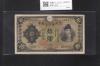 和気清麻呂 10円紙幣/兌換券 1次発行 1930年銘 No.657-150575 美品