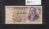 新渡戸 5000円紙幣 1993年 大蔵省銘 褐色 1桁趣番 J844865V 完未品