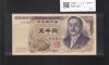 新渡戸 5000円紙幣 1993年 大蔵省銘 褐色 1桁趣番 J844866V 完未品