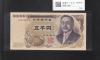 新渡戸 5000円紙幣 1993年 大蔵省銘 褐色 1桁趣番 J844867V 完未品