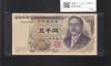 新渡戸 5000円紙幣 1993年 大蔵省銘 褐色 1桁趣番 J844868V 完未品