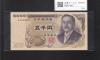 新渡戸 5000円紙幣 1993年 大蔵省銘 褐色 1桁趣番 J844869V 完未品