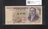 新渡戸 5000円紙幣 1993年 大蔵省銘 褐色 1桁趣番 J844870V 完未品
