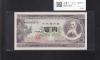 板垣退助 100円紙幣 1953年大蔵省銘版 珍番/早番 MR000051X 完未品