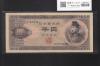 聖徳太子 1000円紙幣 1950年(昭和25年) 前期 1桁 U078390W  流通極美品