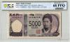 津田 新 5000円 AA-AA券 2024年初版 AA088008AA/特価 PCGS-68PPQ