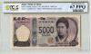津田五千円 AA-AA券 2024年 AA088016AA 新 5000円札 PCGS-67PPQ