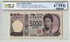 津田五千円 AA-AA券 2024年 AA088017AA 新 5000円札 PCGS-67PPQ