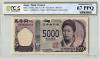 津田五千円 AA-AA券 2024年 AA088020AA 新 5000円札 PCGS-67PPQ