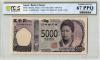 津田五千円 AA-AA券 2024年 AA088028AA 新 5000円札 PCGS-67PPQ