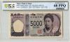 津田五千円 AA-AA券 2024年 AA088032AA 新 5000円札 PCGS-68PPQ