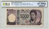 津田五千円 AA-AA券 2024年 AA088040AA 新 5000円札 PCGS-67PPQ