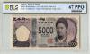 津田五千円 AA-AA券 2024年 AA088041AA 新 5000円札 PCGS-67PPQ