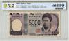 津田梅子 新 5000円 AA-AA券 2024年 AA088066AA PCGS-68PPQ