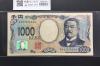 北里柴三郎 新1000円札 2024年銘 初期AA-AA券/珍番 AA636243AA 完未品
