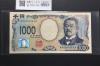 北里柴三郎 新1000円札 2024年銘 初期AA-AA券/珍番 AA636244AA 完未品