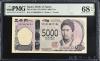 津田 新 5000円 AA-AA券 2024年 AA266666AA 初版 PMG-68EPQ