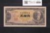 高橋是清 50円札 1951年銘 日本銀行券B号 前期 1桁 T265169S 極美品