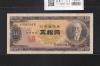 高橋是清 50円札 1951年銘 日本銀行券B号 前期 1桁 K586594B 極美品