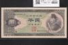 聖徳太子 1000円紙幣 (昭和25年)1950年銘 後期 2桁 NJ430641Z 極美品