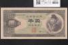 聖徳太子 1000円紙幣 (昭和25年)1950年銘 後期 2桁 DB444712U 極美品