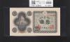 議事堂10円札 1946年 日本銀行券A号 拾圓紙幣 番号.1194422 未使用-3174