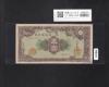 彩紋 5円札 日本銀行券A号 1946年(S21) ロットNo.15517 美品