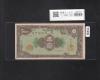彩紋 5円札 日本銀行券A号 1946年(S21) ロットNo.15217 極美品