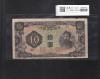 満州中央銀行券 丙号券 拾圓/10円札 1944年/康徳11/S19年 No.0387592 美品