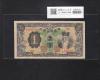 満州中央銀行券 乙号券 壹圓/1円札 1937年/康徳4年/ロット番号90-160021 美品
