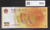 中国人民銀行 50元 人民元発行70周年記念 2018年 完未品398