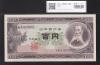 板垣退助 100円札 1953年 日本銀行券B号 良番 AM418709Z 未使用