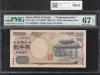 守礼門 2000円記念紙幣 源氏物語 前期 S000020 早番 PMG67EPQ