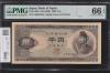 聖徳太子1000円札 S25年 前期 1桁Y005476Q 完未品 PMG66EPQ
