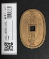 天保通宝 日本古銭・穴銭 背 當百 名称不詳 極美品 1343