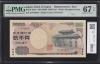 守礼門 2000円札 記念紙幣 前期1桁Z745686Z 完未品 PMG社67EPQ