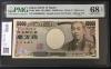 新福沢諭吉 10000円札 褐色 早番 WJ000884D 高得点 PMG68EPQ