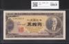 高橋是清 50円紙幣 1951年銘 1桁 A361202D 初期ロット 未使用