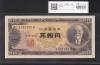 高橋是清 50円紙幣 1951年銘 1桁 A361206D 初期ロット 未使用
