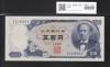 岩倉具視 新500円 1969年銘 初期 1桁 A014560A券 未使用