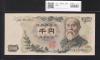 伊藤博文1000円札 1963年 前期 黒2桁キリ番 UW100000E 未使用