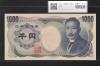 夏目漱石 1000円 大蔵省 2000年 青色 2桁ゾロ目 QE111111S 未使用