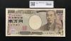 福沢諭吉 新 10000円札 2004年 国立黒色 2桁上り番 JJ012345L 完未品