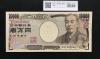 福沢諭吉 新 10000円札 2004年 国立黒色 2桁上り番 CQ123456Q 完未品