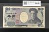 野口英世 1000円札 2004年 国立銘 黒色 2桁 ゾロ目 XB444444S 完未品