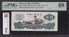 中国人民銀行 2元紙幣 1960第3シリーズ 星透かし PMG社68EPQ 完未品
