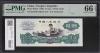 中国人民銀行 2元紙幣 1960第3シリーズ 星透かし PMG社66EPQ 完未品