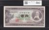 板垣退助 100円紙幣 1953年大蔵省銘 早番 MR000772X 完未品