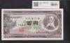 板垣退助 100円紙幣 1953年大蔵省銘 早番 MR000046X 完未品